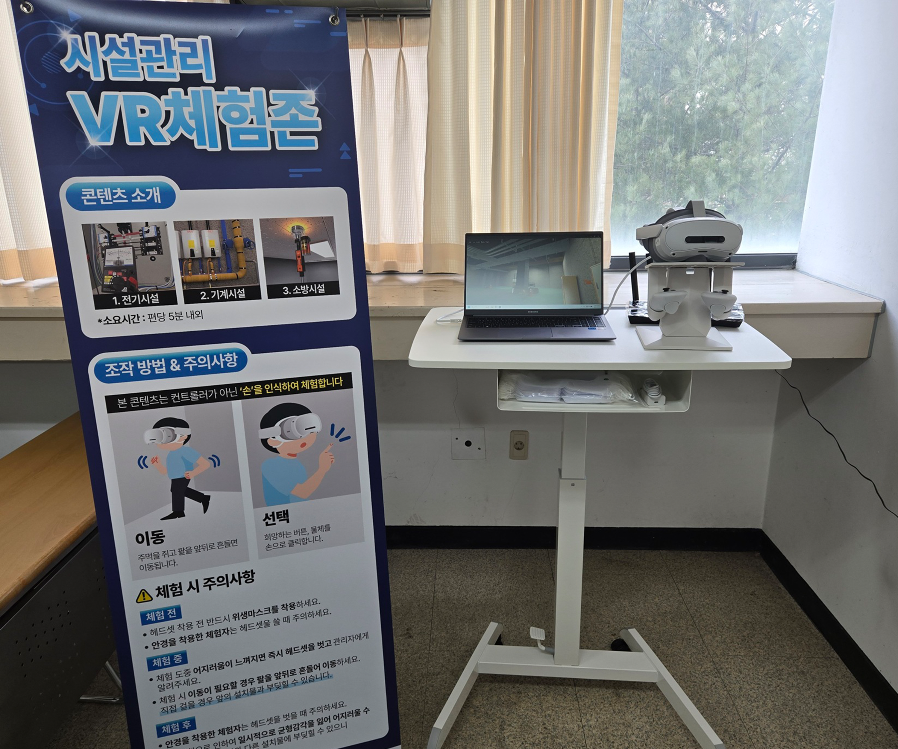 송원대학교 · 시설관리VR