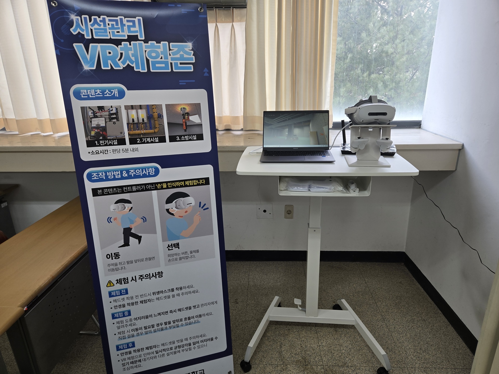 송원대학교 · 시설관리VR 시스템 납품