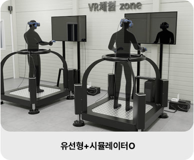 유선형+시뮬레이터IO