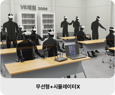 무선형+시뮬레이터IX