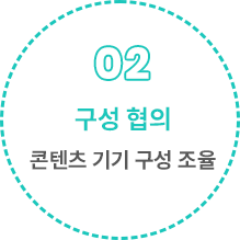 02단계