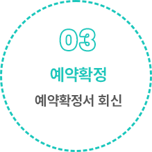 03단계
