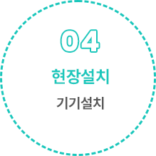 04단계
